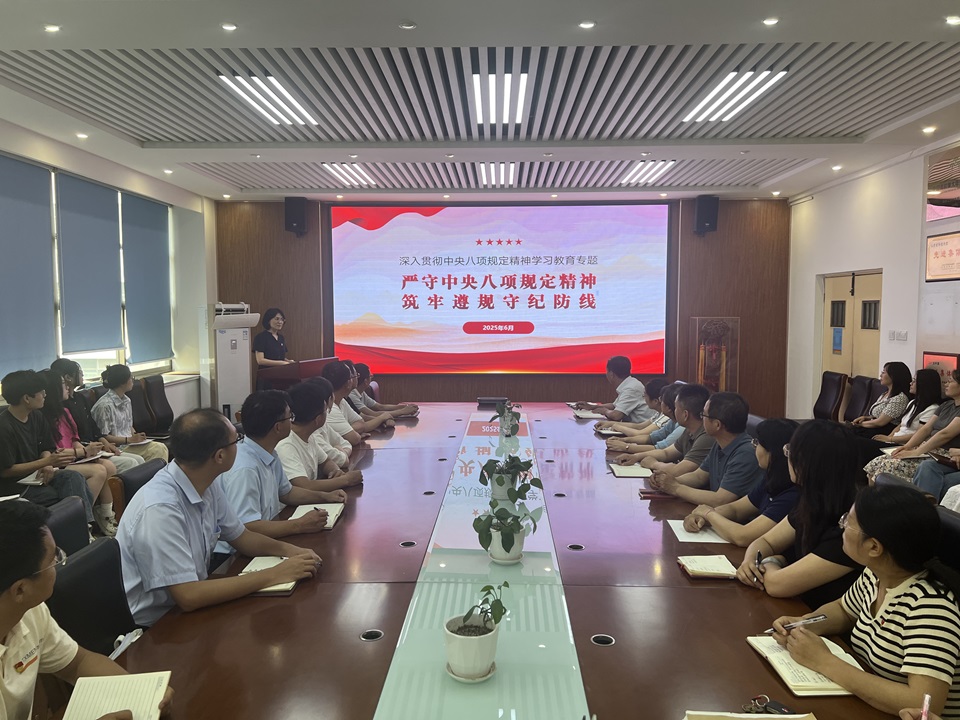 beat365中文唯一官网开展“严守中央八项规定精神 筑牢遵规守纪防线”主题党课